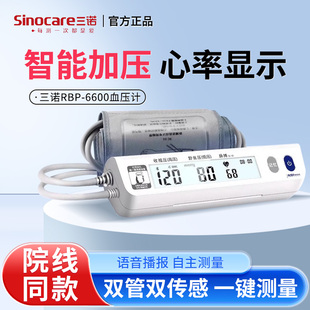 三诺脉搏波电子血压计RBP-6600医用语音充电款全自动智能测血压仪