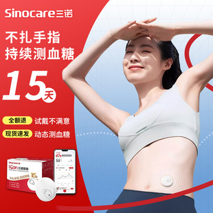 三诺动态爱看i3自动测血糖血糖仪24小时自动校正葡萄糖监测仪