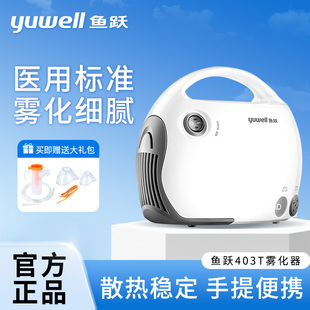 鱼跃403T雾化机家用儿童家庭用婴儿医院同款医用止咳化痰大雾量