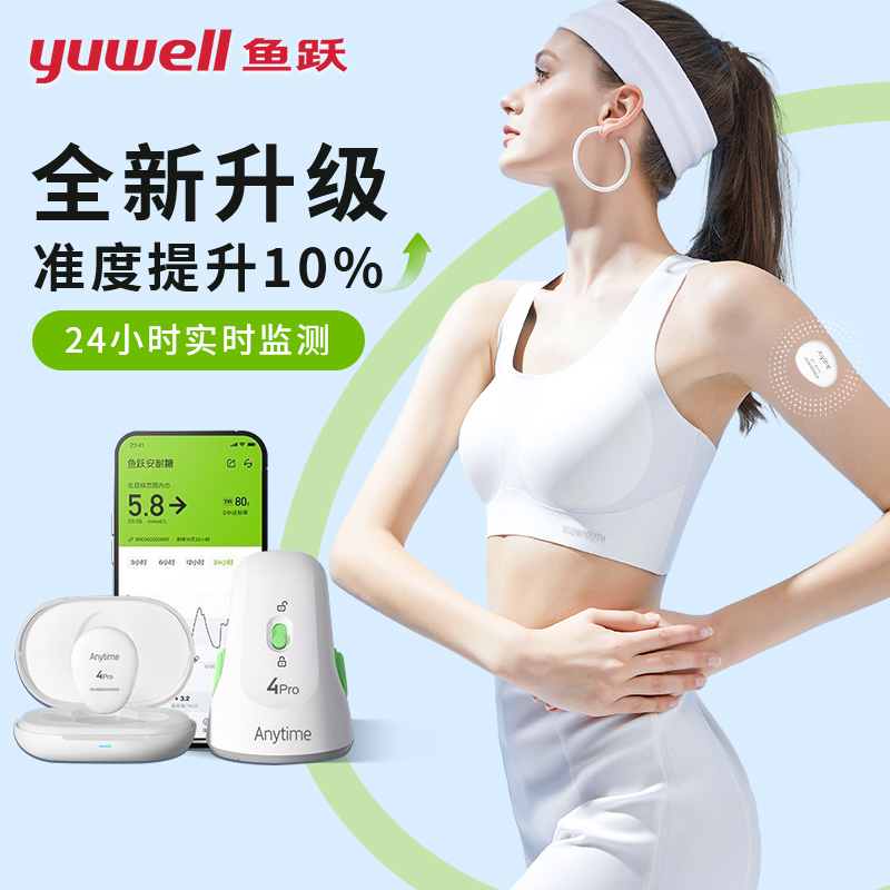 动态血糖仪4Pro不扎手指