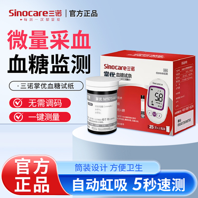 三诺测血糖尿酸血脂胆固醇三合一