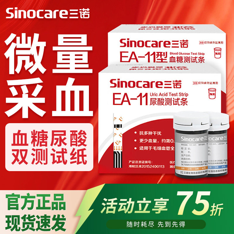 三诺EA-11尿酸检测仪家用血糖测试仪医用血糖试纸测尿酸的仪器