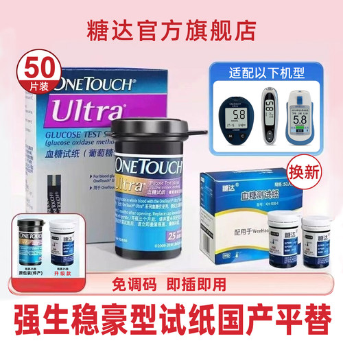稳豪血糖试纸强生ultra测试纸条