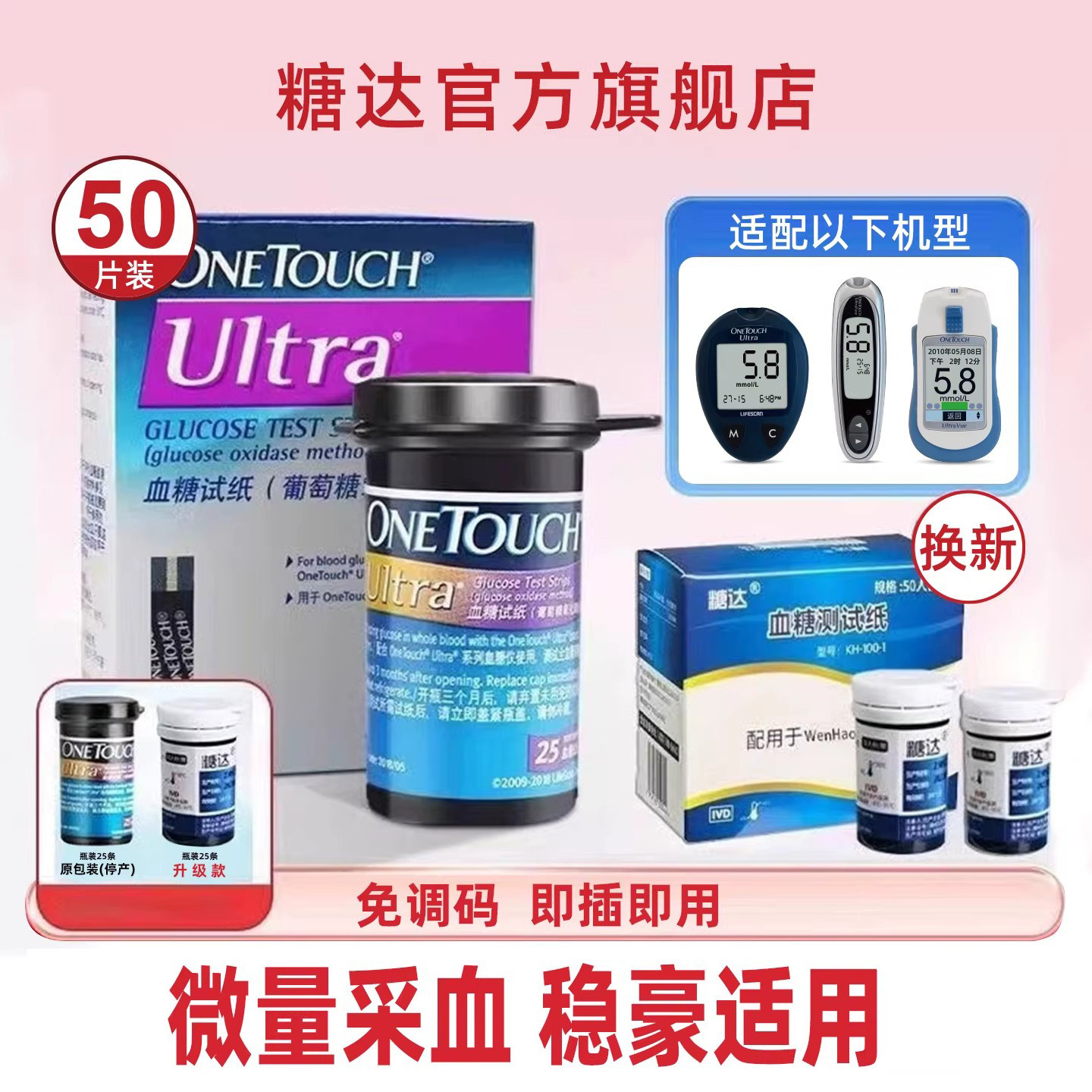 糖达一次性测血糖试纸100片装通用适配强生稳豪型血糖仪家用血糖