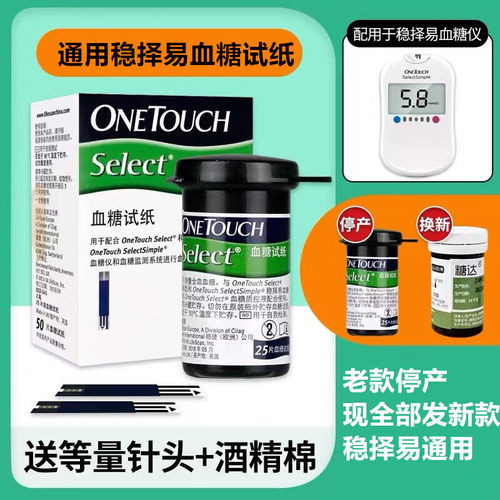 糖达血糖试纸家用试纸通用型