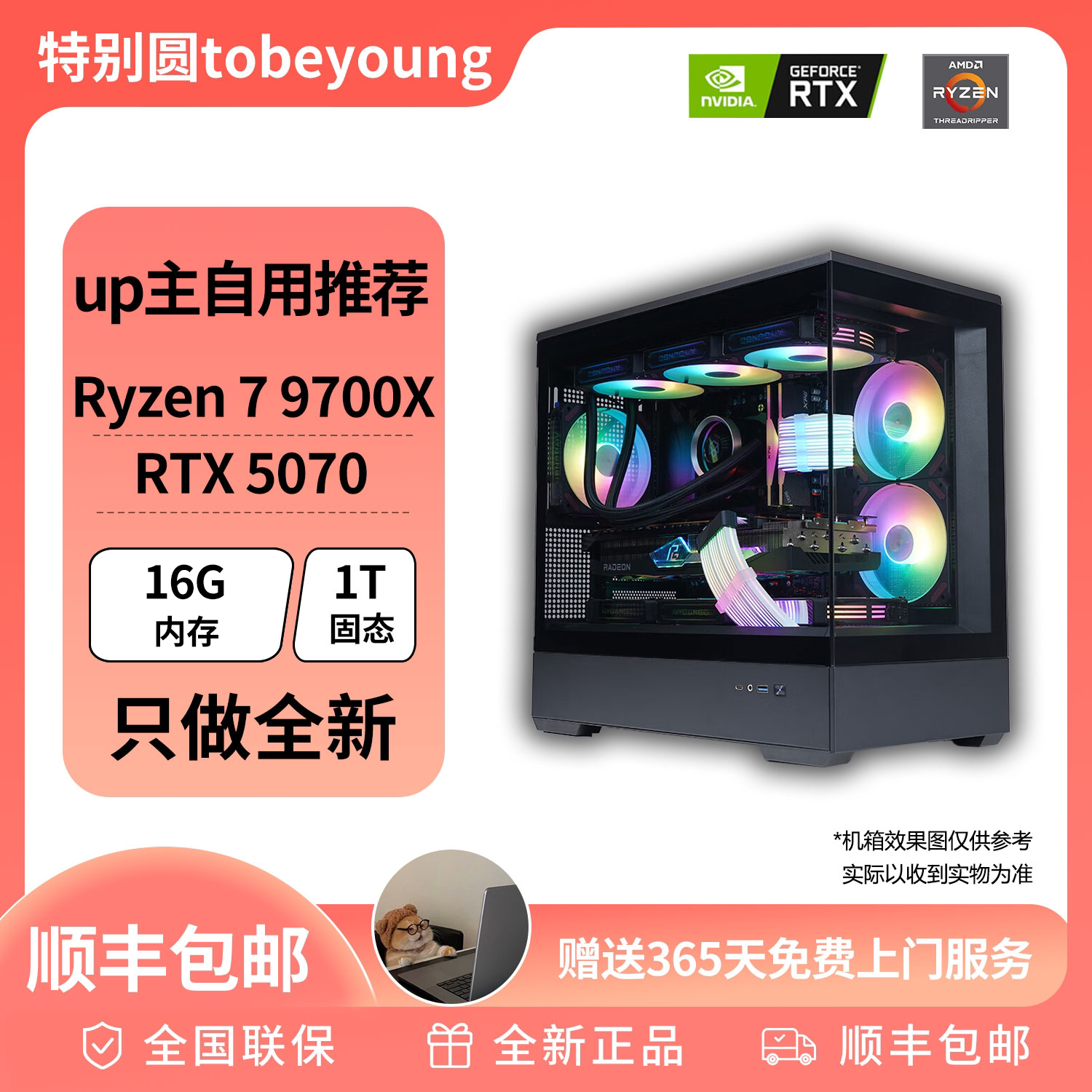 【up主自用推荐配置】 9700X+5070 电竞性价比游戏DIY台式主机