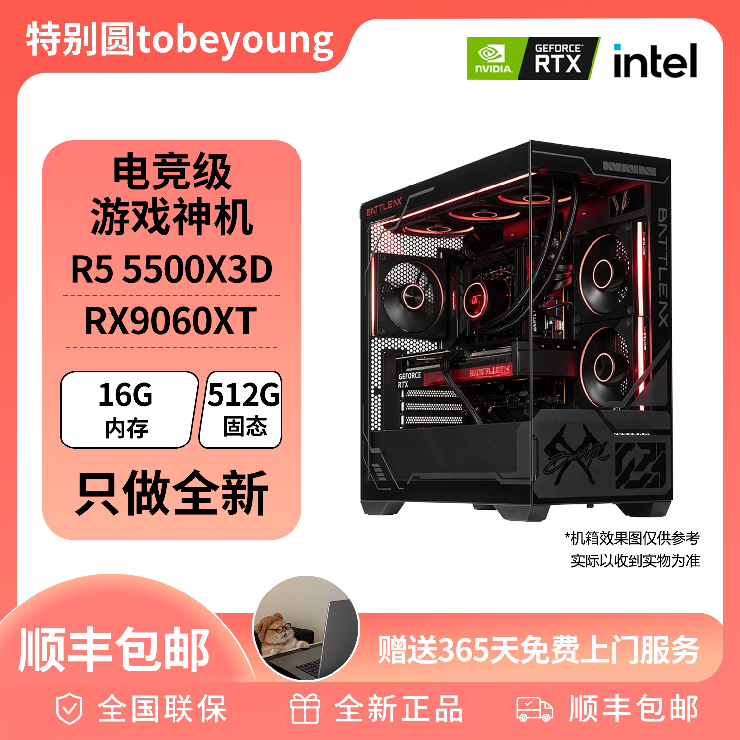 5500元电竞级游戏神机5500X3D+RX9060XT 台式游戏DIY电脑主机