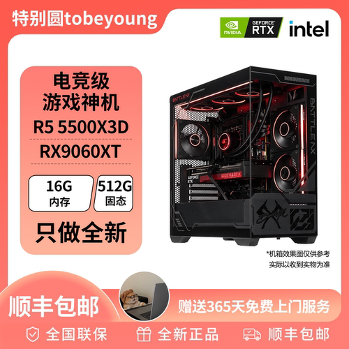 5500元电竞级游戏神机5500X3D+RX9060XT 台式游戏DIY电脑主机