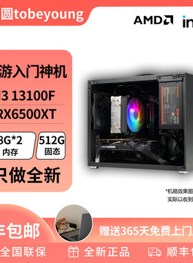 3500元网游入门神机 13100F/5600+6500XT办公游戏主机
