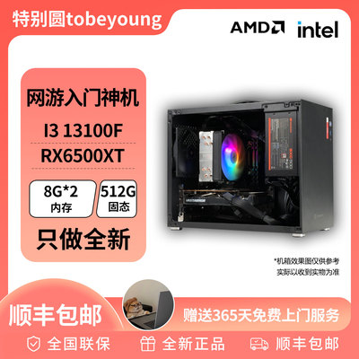 3500元网游入门神机 13100F/5600+6500XT办公游戏主机