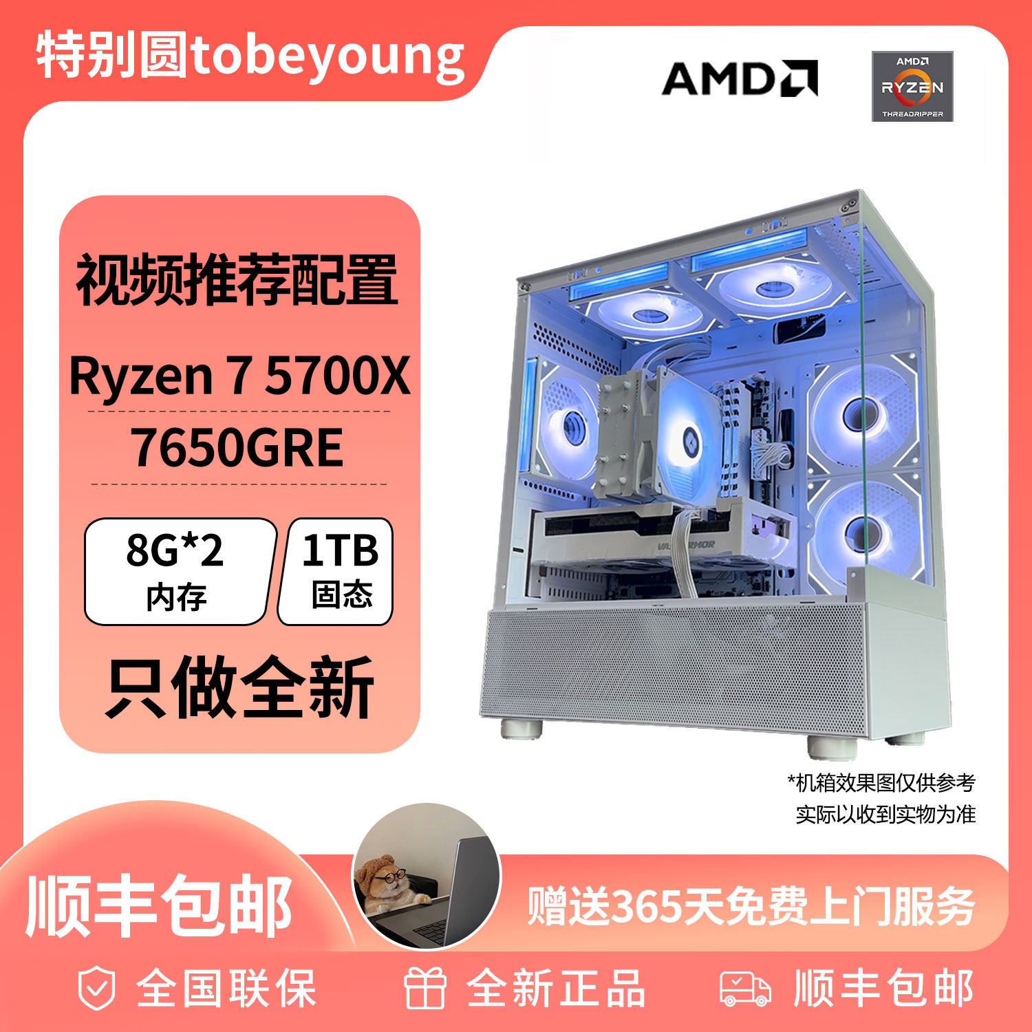 推荐神机 5700X/7650GRE电竞游戏台式DIY电脑主机