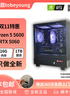【双11特惠】5600＋5060/TI 五千元视频推荐配置 畅玩2K三A