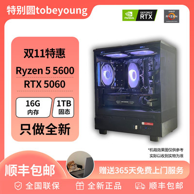 【双11特惠】5600＋5060/TI 五千元视频推荐配置 畅玩2K三A