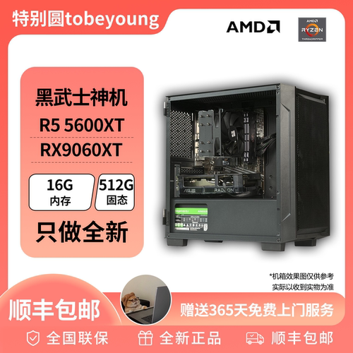 5000元黑武士神机 5600XT＋9060XT
