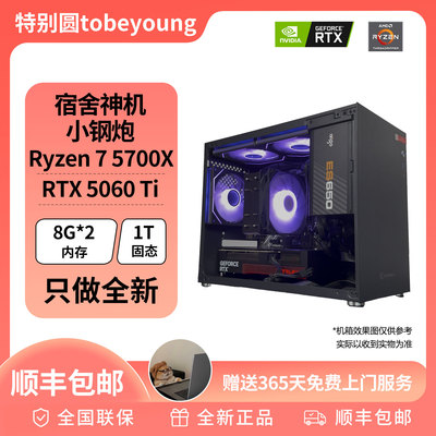 宿舍神机小钢炮5700X/5060TI/5060