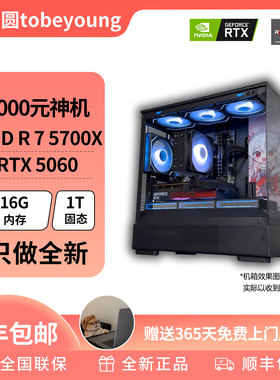 【双12特惠】5000元神机5700X/5060