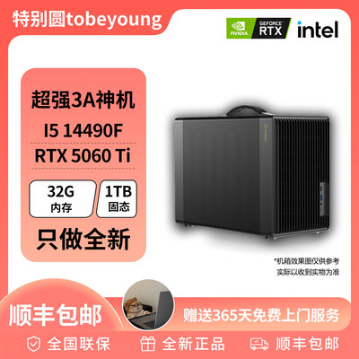 超强3A神机 13600KF＋5060TI 16G 性价比游戏DIY台式电脑主机