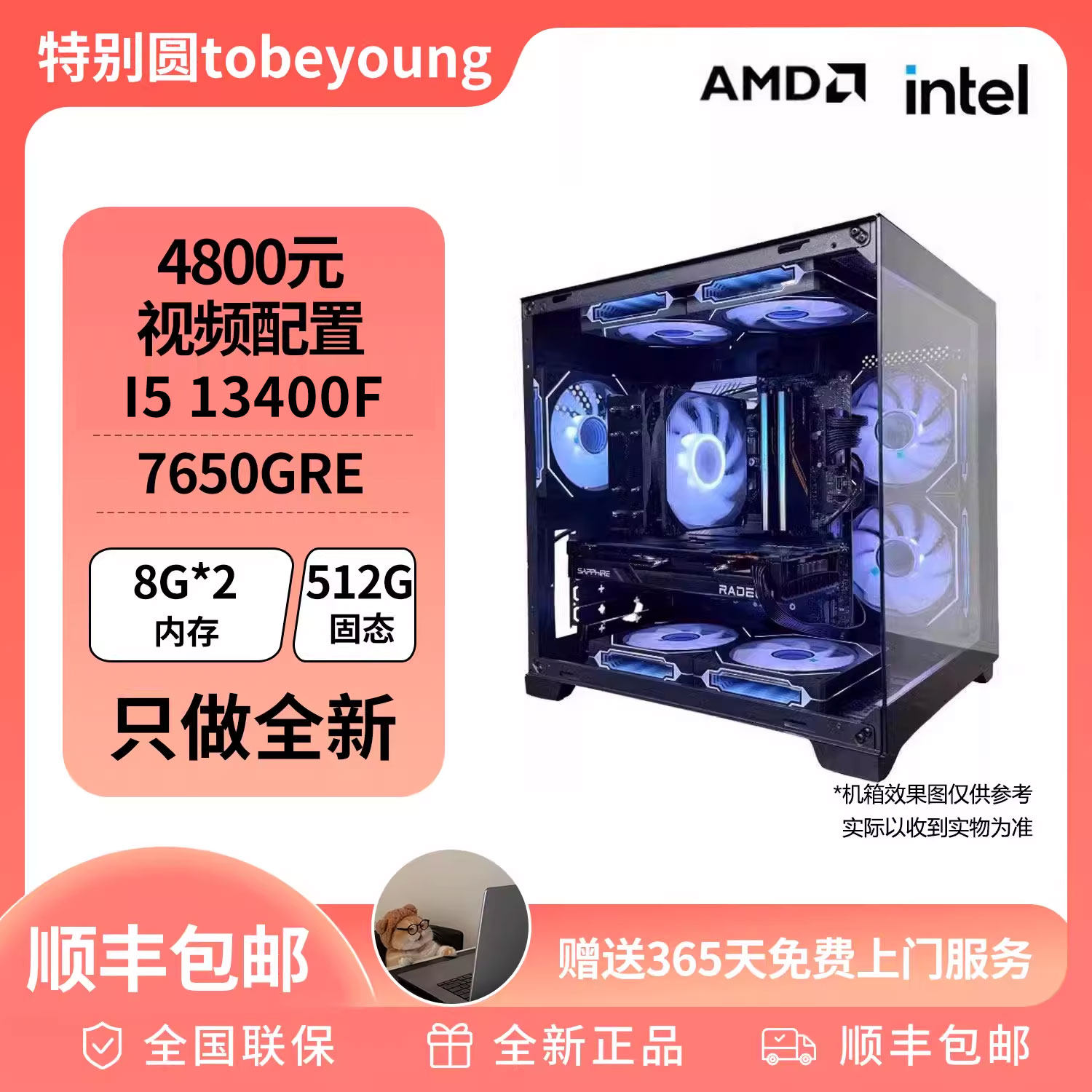 4800元老实人视频推荐款 13400F RX7650GRE DIY游戏主机电脑
