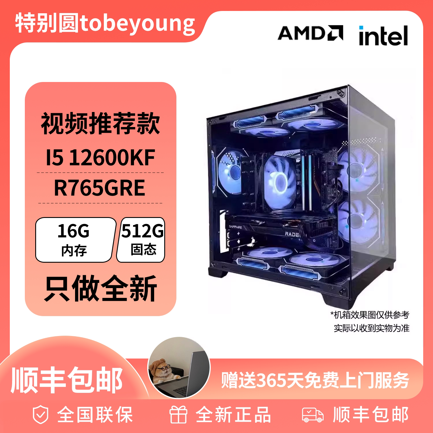 老实人视频推荐款 12600KF RX7650GRE DIY游戏主机电脑