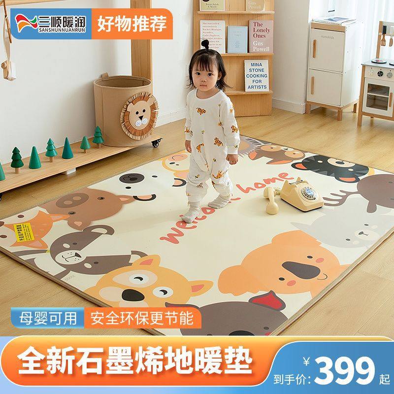 三顺暖润卡通款碳晶地暖垫地热垫电热地毯电热地板加热垫客厅高档,玩具/童车/益智/积木/模型,爬行垫,淘宝优惠券,粉丝福利购,淘宝优惠卷