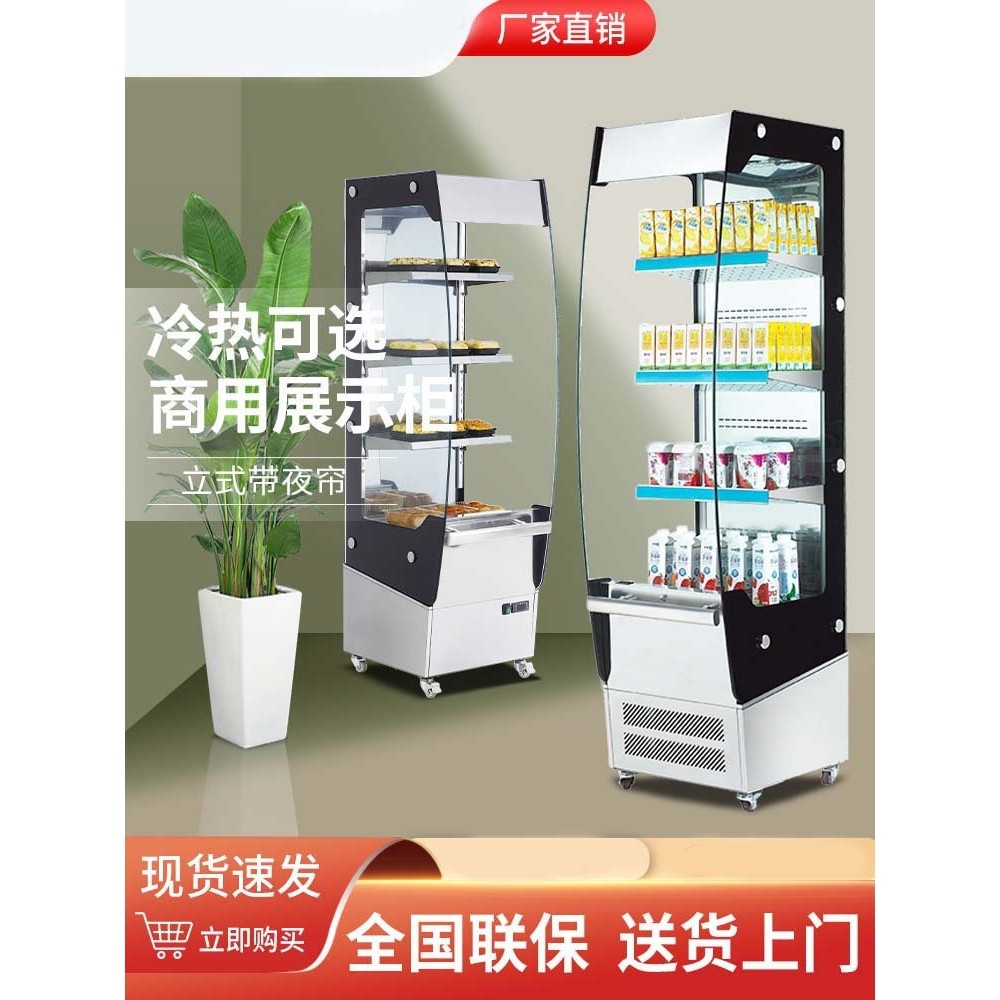 立式风幕柜风冷展示柜饮料水果饮品冷藏柜蛋挞面包保温柜冷热可选,厨房电器,其他商用厨电,淘宝优惠券,粉丝福利购,淘宝优惠卷