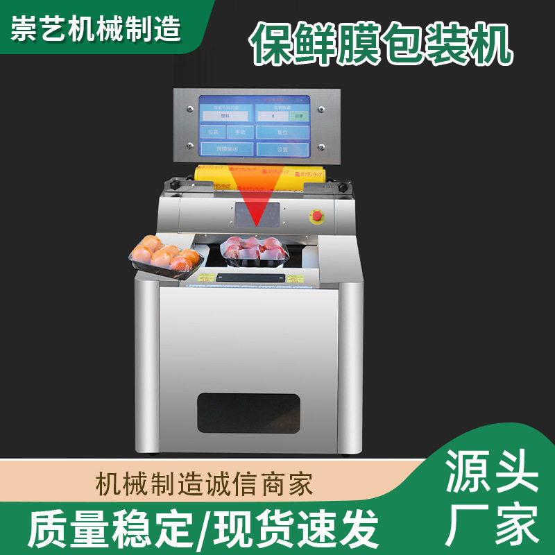 商用保鲜膜包装切割封口机商超肉食蔬菜水果生鲜面点保鲜膜打包机,清洗/食品/商业设备,切菜机,淘宝优惠券,粉丝福利购,淘宝优惠卷