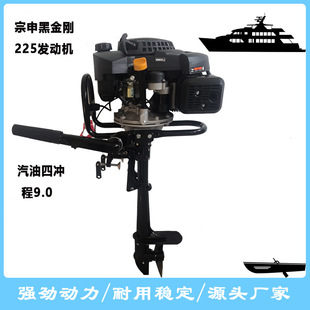 宗申黑金刚发动机小型船用船外机推进器船用挂机四冲螺旋桨推动机