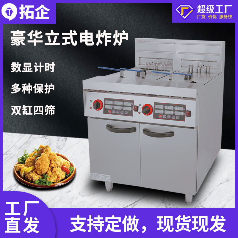 拓企商用立式电炸炉炸鸡薯条小吃油炸锅不锈钢智能电脑板电热炸炉