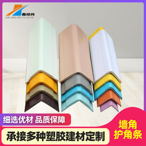 彩色PVC楼梯塑料护边条幼儿园台阶防磕碰护角条桌椅防撞软包边条