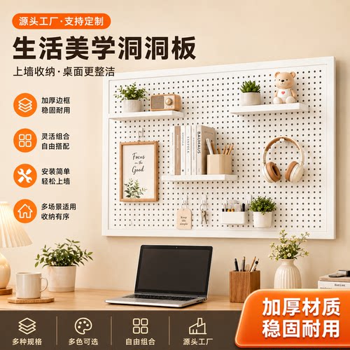 书桌洞洞板墙面收纳可定制置物架