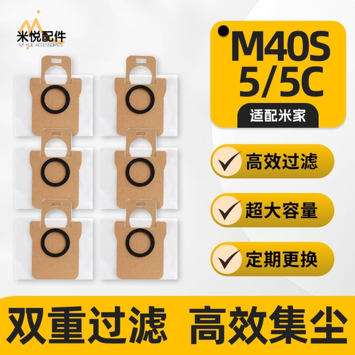 适配小米M40S/5C扫地机尘袋耗材
