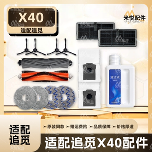 适配追觅X40 Pro扫地机器人配件滚主边刷滤网垃圾尘袋清洁液耗材