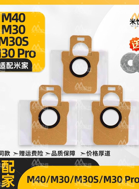 适配小米米家M40/M30/M30S/M30Pro扫地机器人配件边刷集尘袋耗材