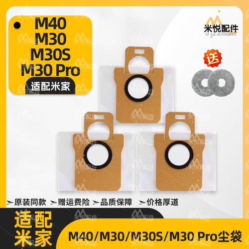 米家M40/M30/M30S/M30Pro集尘袋
