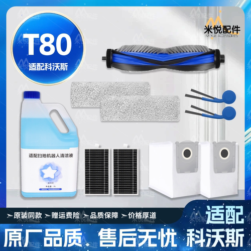 适配科沃斯T80扫地机器人配件滚刷边刷滤网拖布集尘袋清洁液耗材