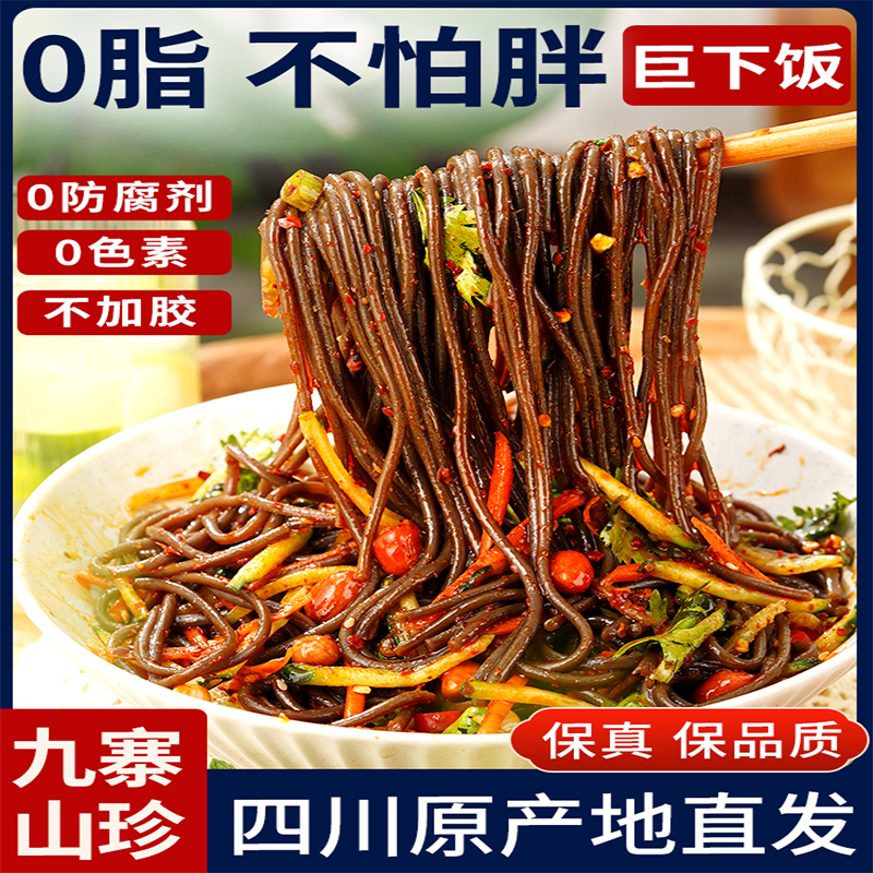 正宗0脂蕨根粉凉拌厥根粉葛根粉条纯干货宽火锅川酸辣粉丝带调料