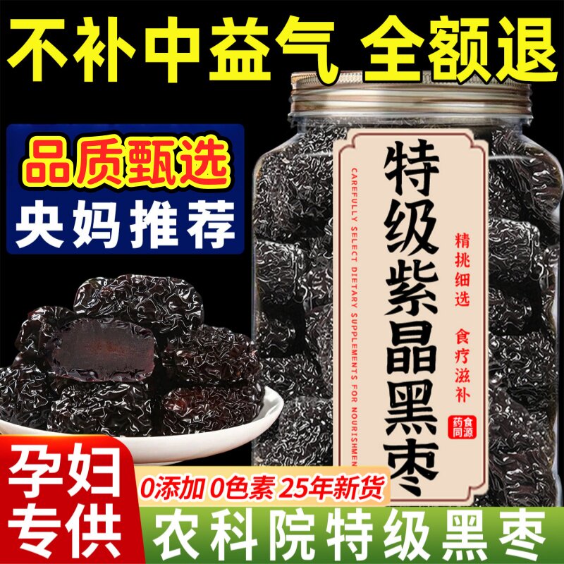 央妈推荐陕西特产新货即食紫晶乌黑枣无添加非无核官方正品旗舰店