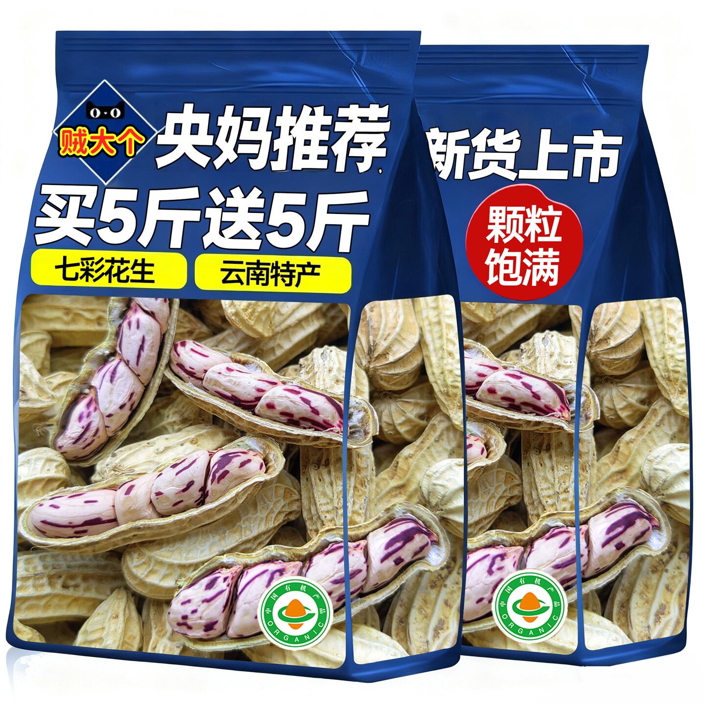 央妈推荐云南特级七彩花生官方旗舰店2025新货批发10斤原味花生米