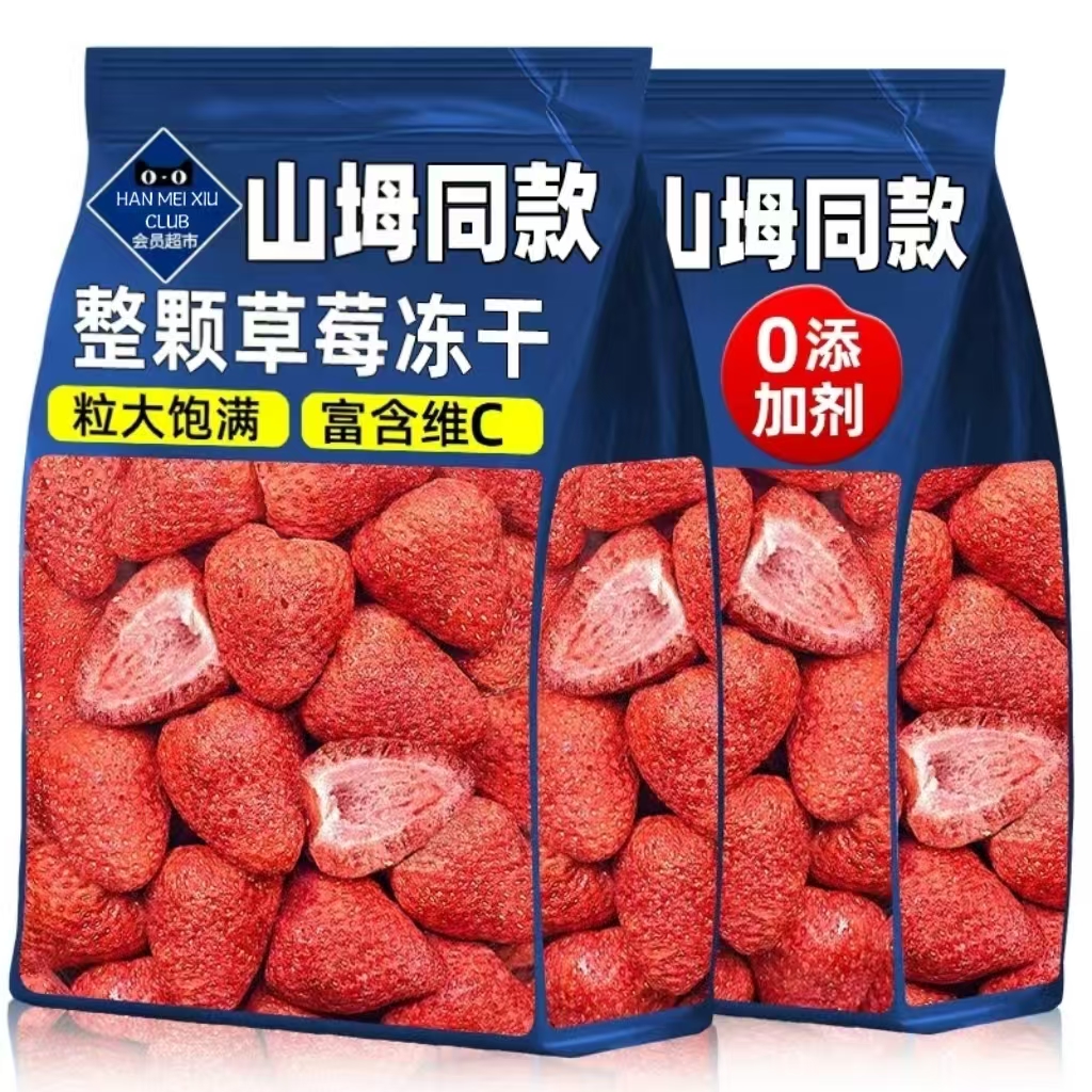 山坶推荐草莓冻干无添加剂官方旗舰店姆整颗草莓水果干休闲小零食