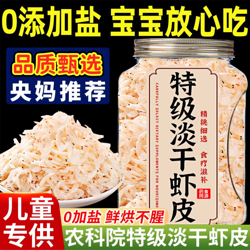 央妈推荐虾皮无加盐淡干虾米海米特级干货旗舰店新鲜补钙宝宝零食
