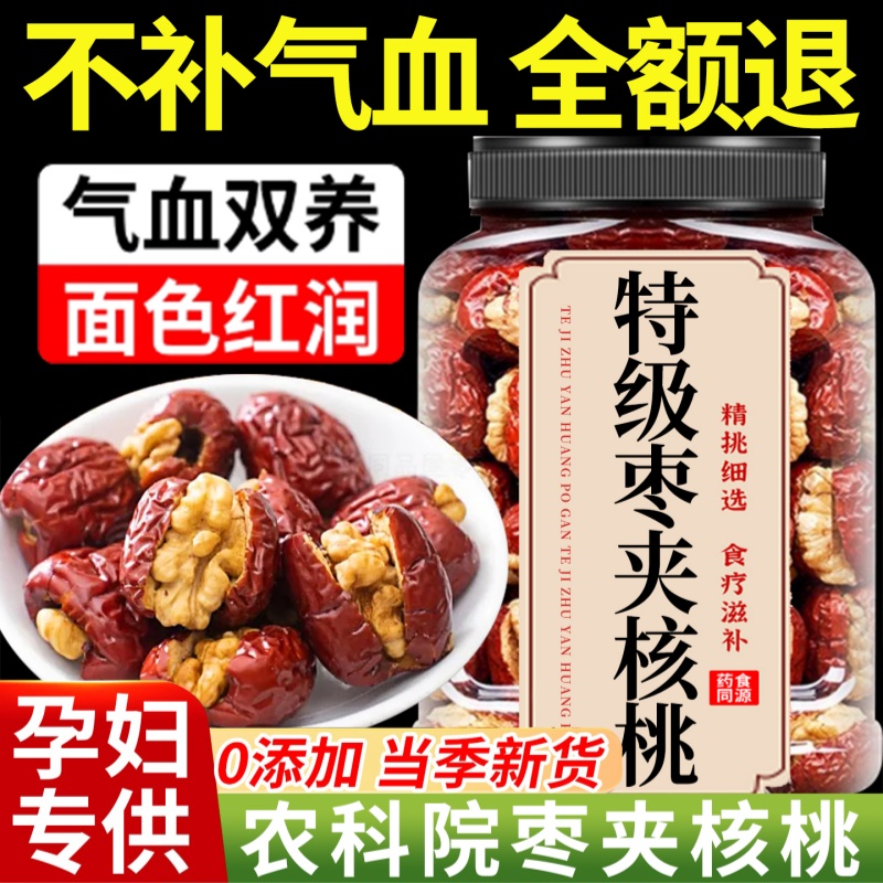 央妈推荐大枣夹核桃新疆红枣夹心派灰枣枣仁派节日礼盒办公室零食