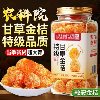 特级甘草金桔果干广西特产正宗官方旗舰店蜜饯无糖精非化痰止咳