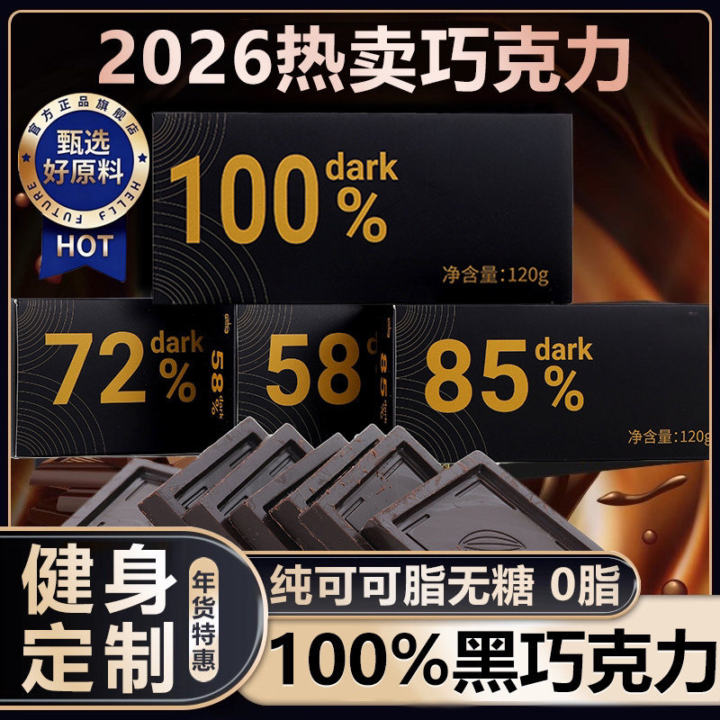 央妈推荐官方正品纯黑巧克力无糖黑巧克力