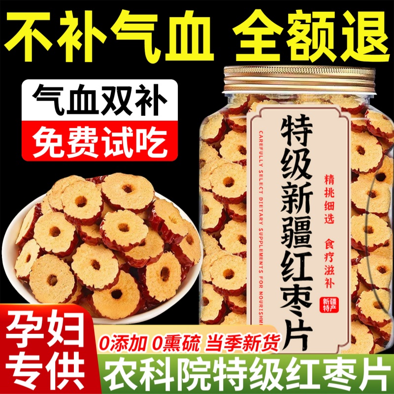 农科院红枣片新疆无核特级干灰枣圈煲汤泡茶水专用罐装官方旗舰店