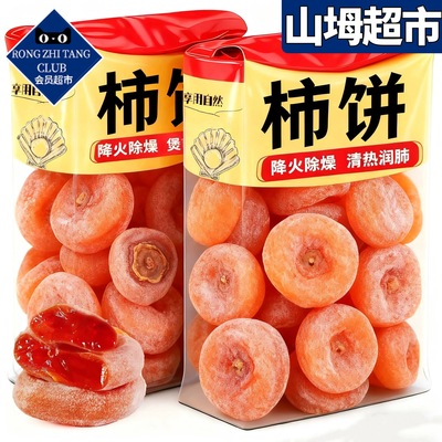 山坶特级富平流心柿饼官方旗舰店正宗独立包装霜降流心吊柿子饼