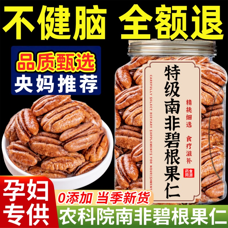 新货碧根果仁独立小包装500g原味长寿果仁坚果仁仁烘焙孕妇零食