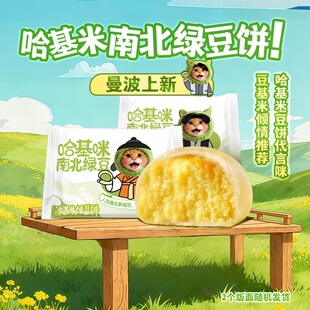 哈基米南北绿豆饼短保糕点传统老式茶点冰皮绿豆糕早餐0添加蔗糖