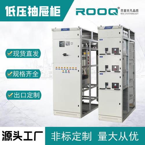 低压抽屉式开关柜GCKGCSMNS配电柜馈线柜成套联络柜电容补偿柜