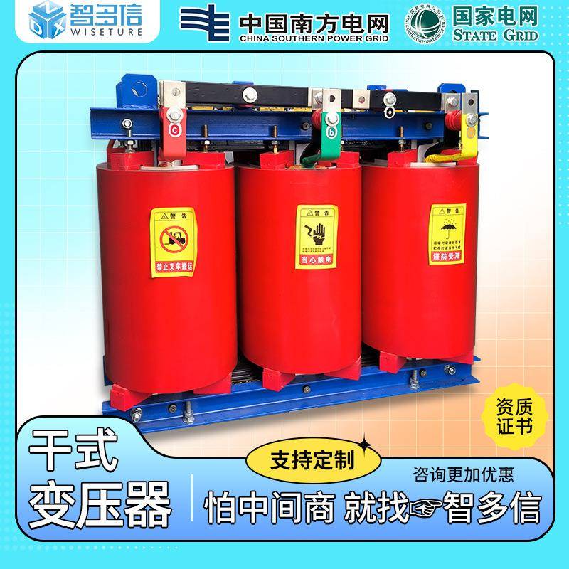 三相干式变压器scb10/11/13/14电力式变压器10kv高压隔离式变压器