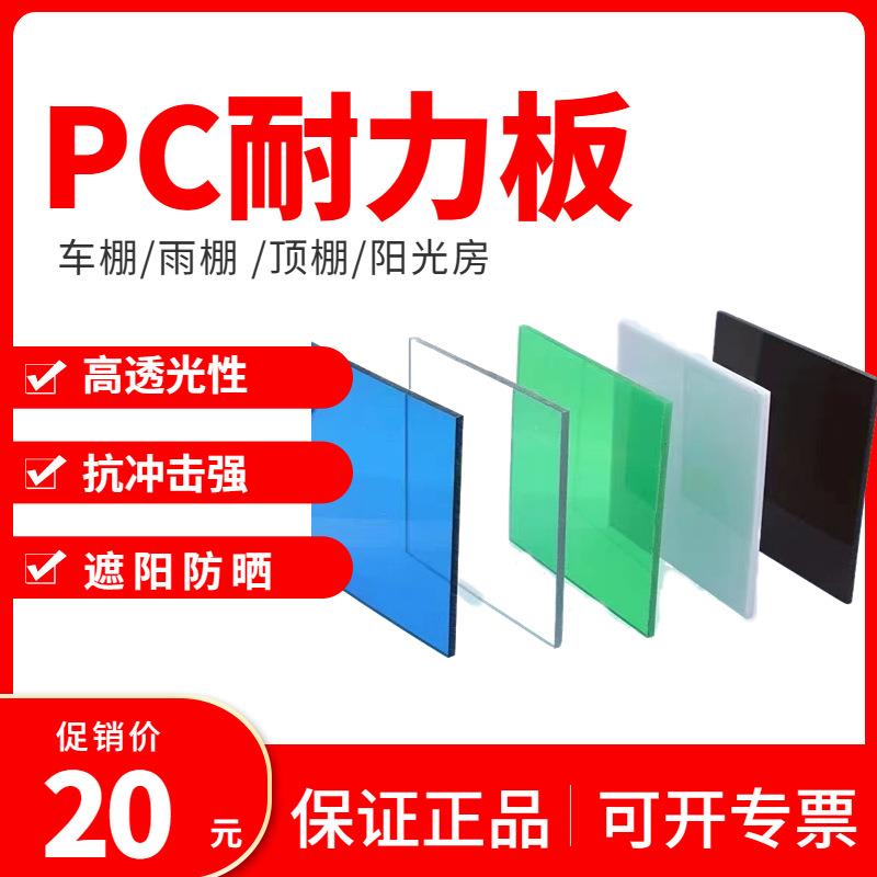 厂家直供耐力板毫米pc实心透明耐力板2mmmm5mm阳光板聚碳酸酯板